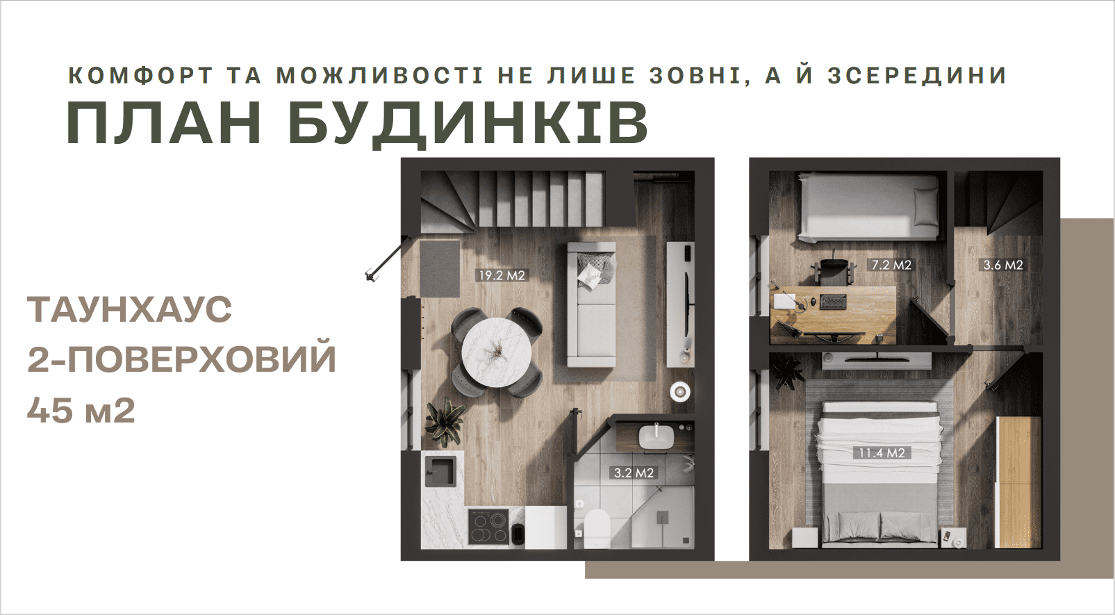 Таунхаус 45 квадратних метрів